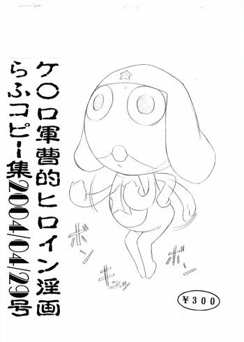 Keroro Gunsou teki Heroine Inga Rough Copy shuu 2004/04/29 Gou