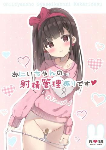 Oniigakari desu | Onii-chan's ejaculation management