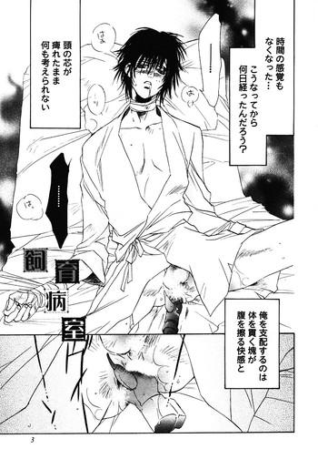 [Breed in the Sickroom][飼育病室][yaoi][JPN]