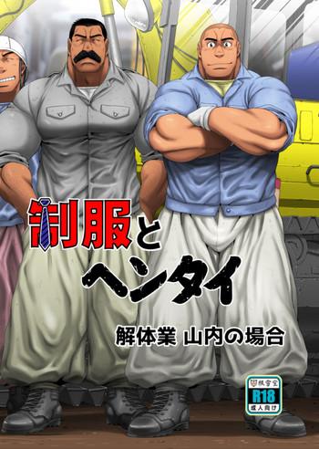 Seifuku to Hentai - Kaitaigyou Yamauchi no Baai
