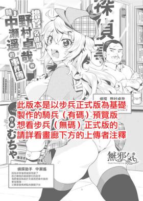 Senzuri Meitantei Nomura Takuya to Joshu Nakase Haruka no Jikenbo