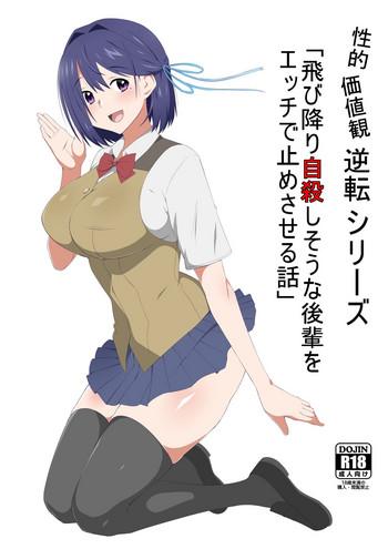 Seiteki Kachikan Gyakuten Series "Tobiori Jisatsu Shisou na Kouhai o Ecchi de Yamesaseru Hanashi"