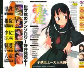 COMIC Moe Hime Vol. 1