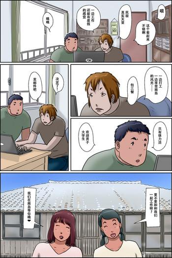 Sono Shima wa Makkuro ni Hiyake Shita Obatachi no Seisokuchi de Aru <Real Paradise Hen>