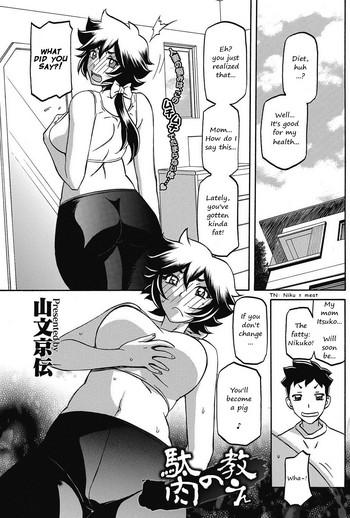 Daniku no Oshie | Useless meat training