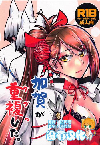 Kaga ga Dub.