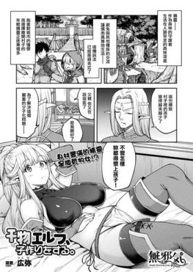 Himono Elf, Kozukuri o Suru.
