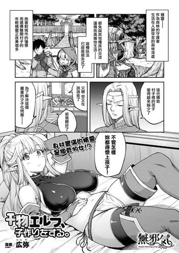 Himono Elf, Kozukuri o Suru.