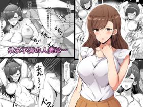 Yokkyuufuman no Hitozuma wa...