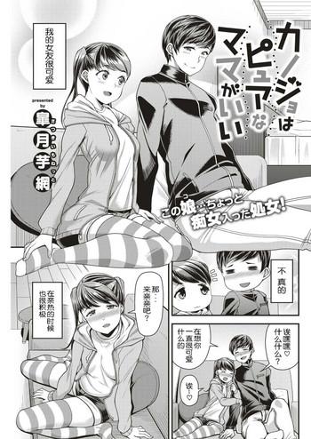 Kanojo wa Pure na Mama ga Ii