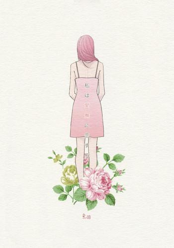 Watashi wa Aibu ni Koisuru | I love your caress
