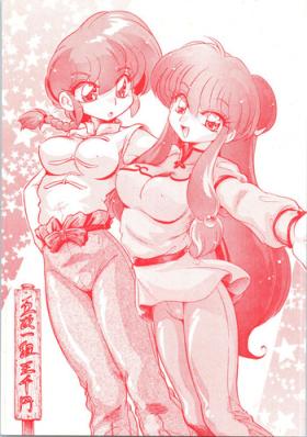 Gomai Hitokumi Sanzen En