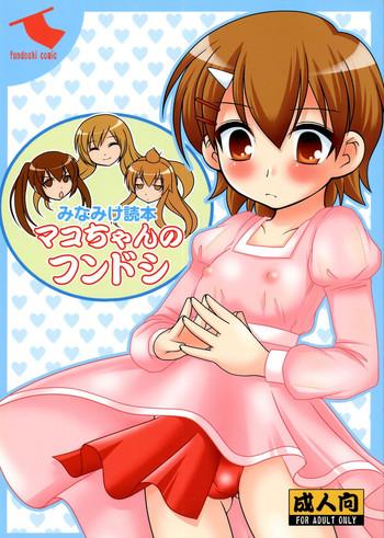 Mako-chan no fundoshi