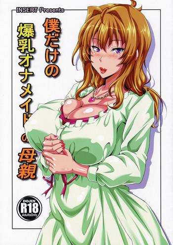 Boku dake no Bakunyuu Ona-maid no Hahaoya