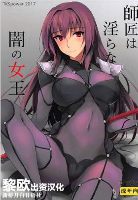 Shishou wa Midara na Yami no Joou