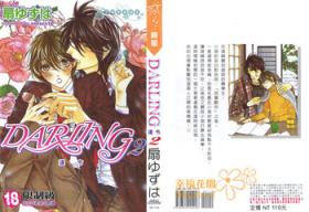 DARLING 2 | 達令2