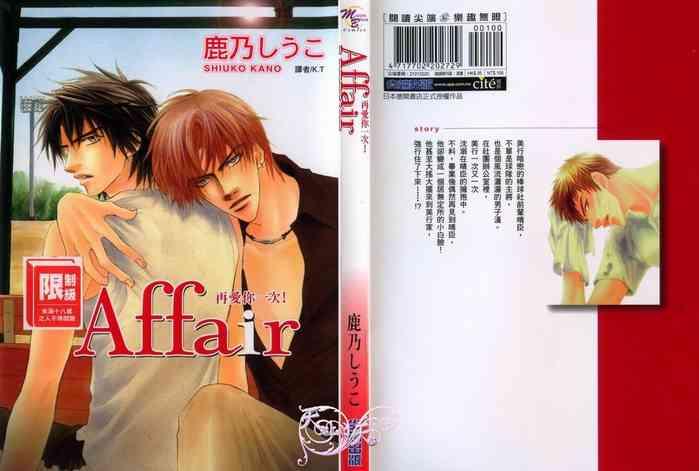 Affair | 再愛妳一次！