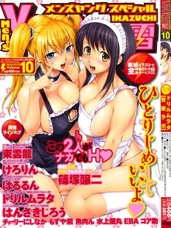 Comic Men's Young Special IKAZUCHI Vol.10
