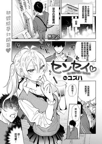 Sensei - The Night Fever Teacher!