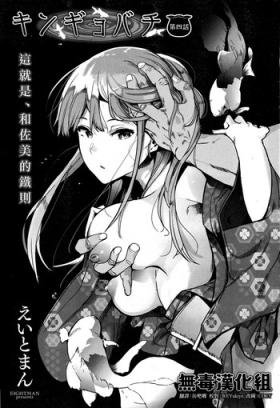Kingyobachi Ch. 4