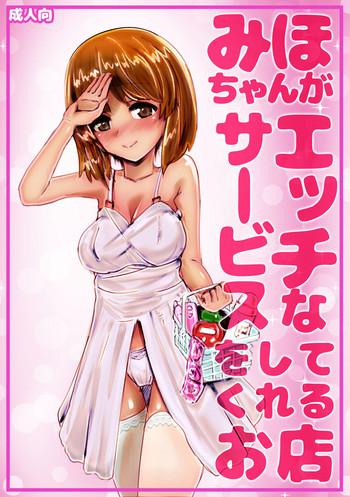 Miho-chan ga Ecchi na Service o Shite Kureru Omise