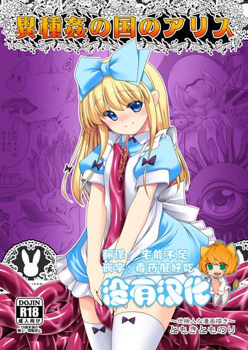 Ishukan No Kuni No Alice