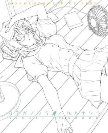 Yosuga no Sora Visual Fanbook