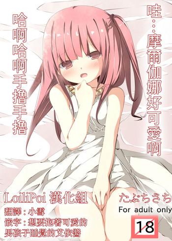 Uhh... Morgiana Kawaii yo ha ha shiko shiko