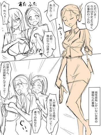 両性具有（女性型）しかいない世界での性事情