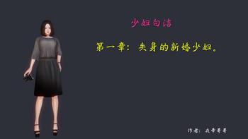 少妇白洁珍藏版 第一章01