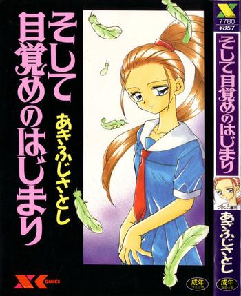 Soshite Mezame no Hajimari