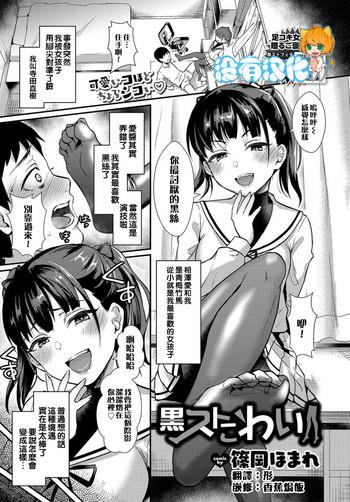 Kurosutokowai