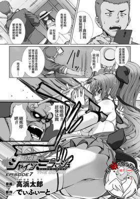 Hengen Souki Shine Mirage THE COMIC EPISODE 7