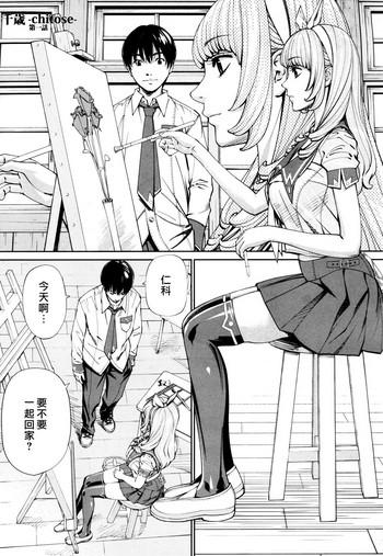 Chitose Ch. 1