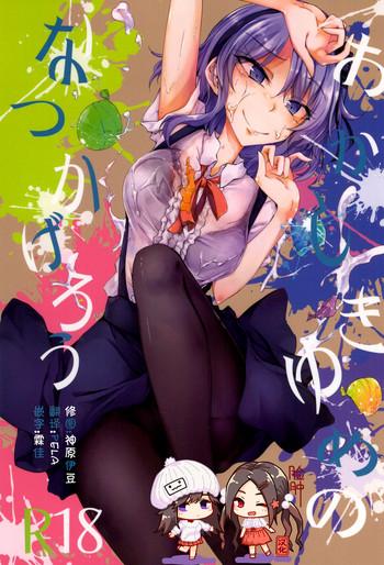 Okashiki Yume no Natsu Kagerou