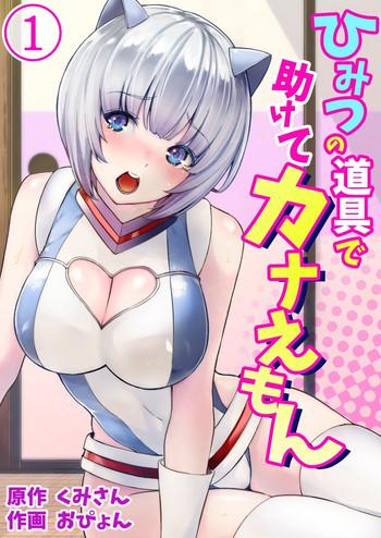 Himitsu no Dougu de Tasukete Kanaemon 1