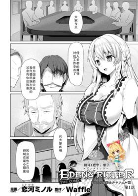 Eden's Ritter - Inetsu no Seima Kishi Lucifer Hen THE COMIC Ch. 1
