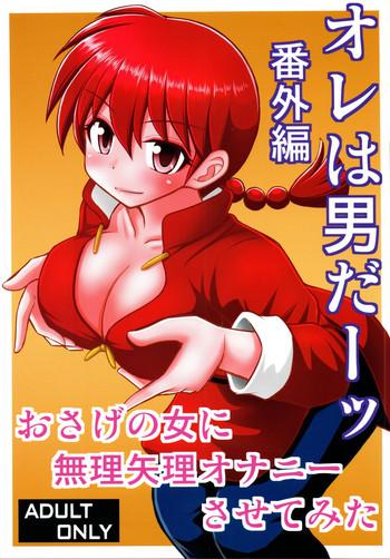 Ore wa Otoko daa Bangaihen