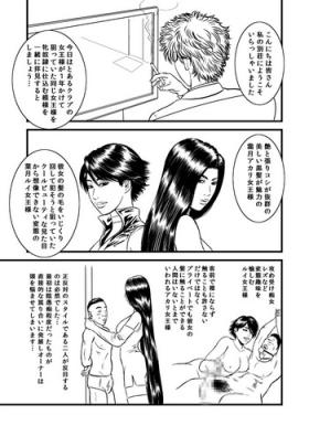 Kami seme rezu chokyo