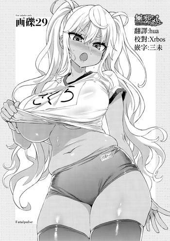Gareki 29 + Gareki : Sai