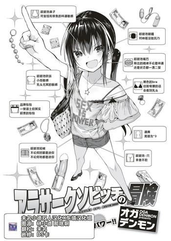 AroThir Kuso Bitch no Bouken