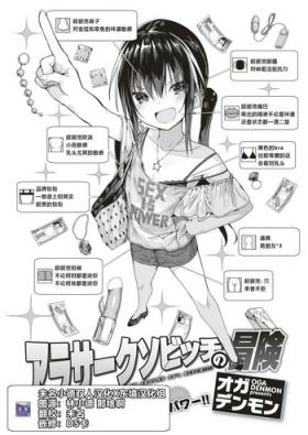 AroThir Kuso Bitch no Bouken