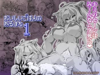 Oishii Gohan no Aru Machi 1