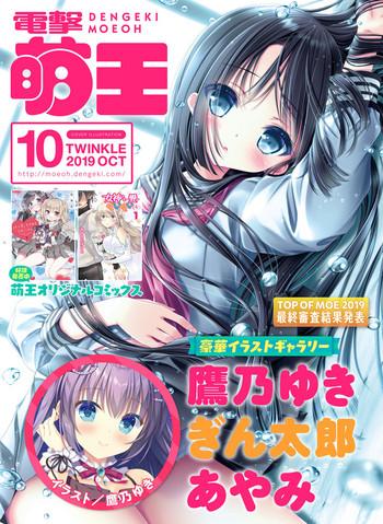 Dengeki Moeoh 2019-10