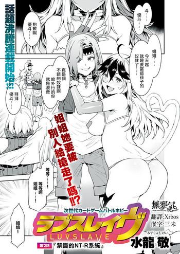 Luvslave Ch. 2