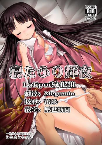 Netafuri Kaguya