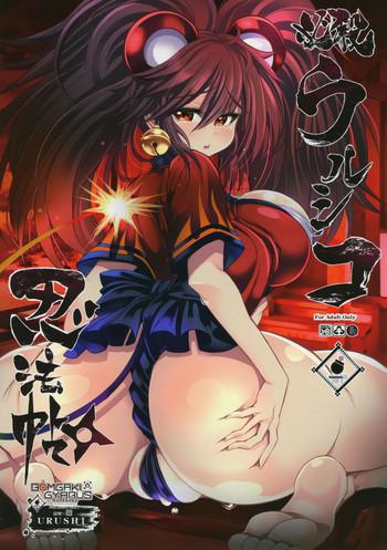 Hissatsu Urushiko Ninpouchou