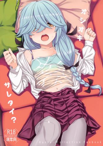 Oshioki saretai?