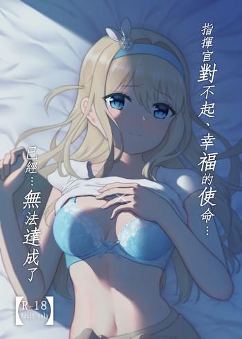 Shikikan Gomennasai, Koufuku no Shimei...Mou...Tassei Dekimasen | 指揮官對不起、幸福的使命…已經…無法達成了