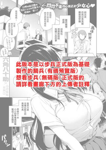 Shinobu-chan no Meromero Daisakusen!!